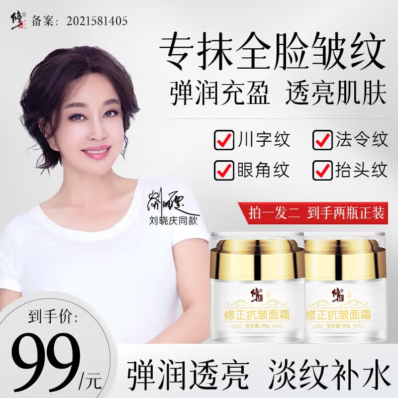 修正六胜肽精华液抗皱紧致精华衰老淡化皱纹法令纹抬头纹消除男女士 抗皱面霜2瓶【下单送美白精华】
