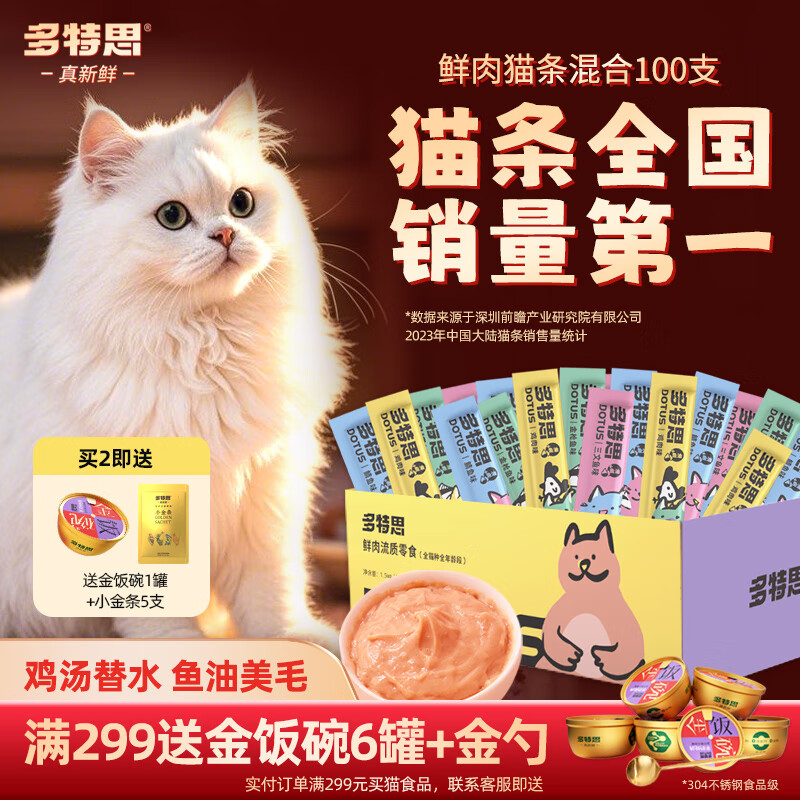 多特思（DOTUS）猫零食猫条混合口味15g*100支0添加肉粉0诱食剂成幼猫咪零食湿粮
