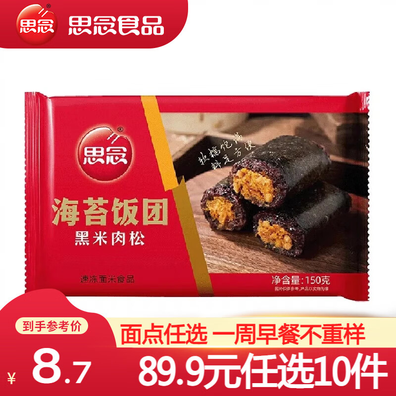 思念 纸皮烧麦 烧卖蛋黄三丁 早餐食品半成品面点 生鲜速食速冻早饭 海苔黑米肉松饭团150g