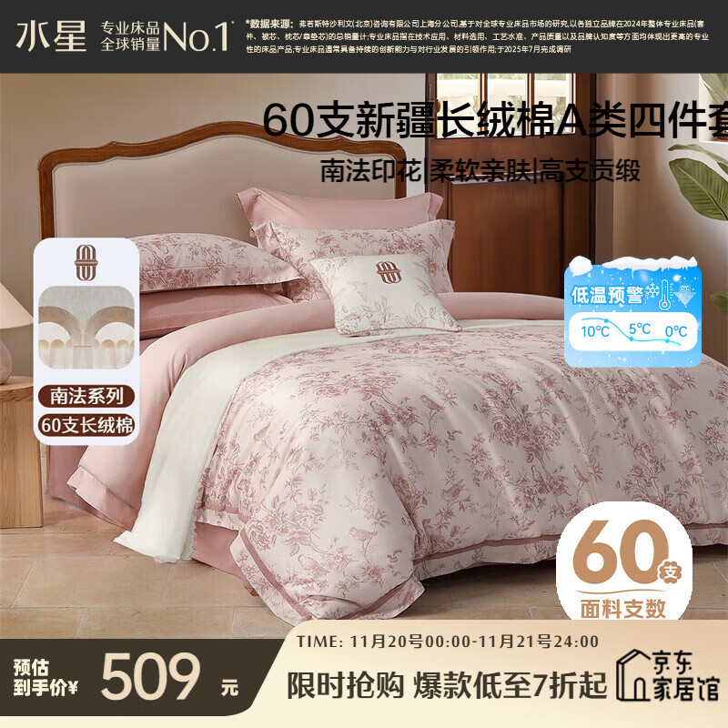 水星家纺四件套床上60支长绒棉纯棉100%a类被套床单双人轻奢高级1.8m床戈尔德畔