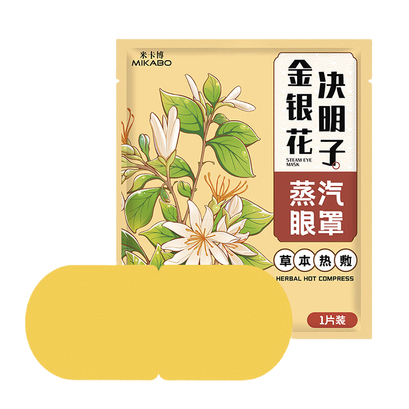 米卡博金银花决明子蒸汽眼罩热敷自发加热贴遮光睡眠眼罩男女通用 10片【新升级草本护眼】