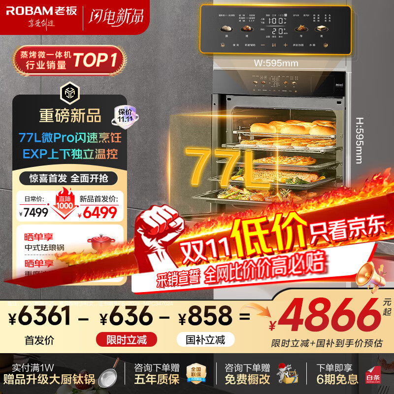 老板（Robam）【77L微pro速烹】旗舰新款小贝果D3P微蒸烤炸箱一体机嵌入式 升级EXP双温双控国家补贴 智魔方D3P