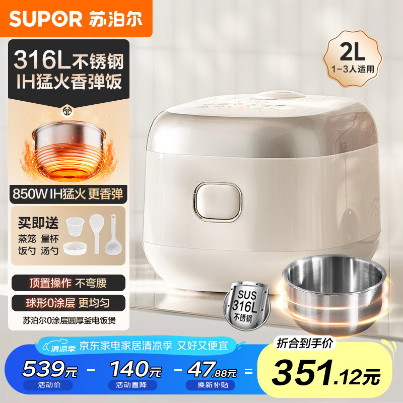 蘇泊爾（SUPOR）0涂層小型迷你電飯煲IH無(wú)涂層家用電飯鍋2L小容量316L不銹鋼1-2人雜糧飯一鍵香彈煮20HC1953