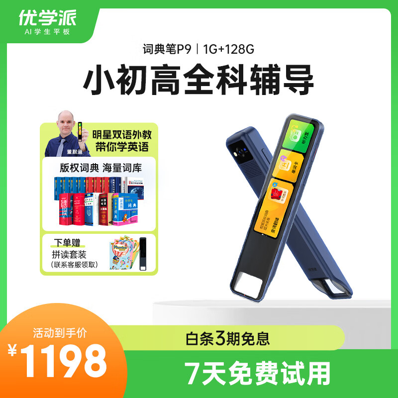 优学派词典笔P9 (1+128G)英语点读笔翻译笔大中小学生英语学习电子词典 翻译机扫读笔牛津版权辞典