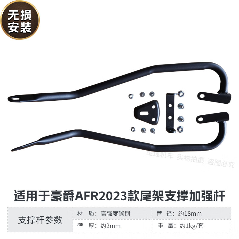 芒芒適用豪爵AFR125尾架支撐桿貨架加強(qiáng)桿尾箱支架穩(wěn)定桿尾箱加裝 豪爵AFR125尾架加強(qiáng)撐桿適用于2023款