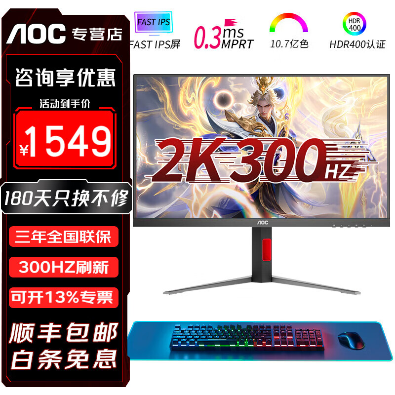 AOC27英寸2K 300Hz电脑显示器Q27G4S Fast IPS游戏电竞显示屏HDR400台式屏幕0.3MS响应 27英寸/2K高清/300HZ刷新/IPS屏HDR