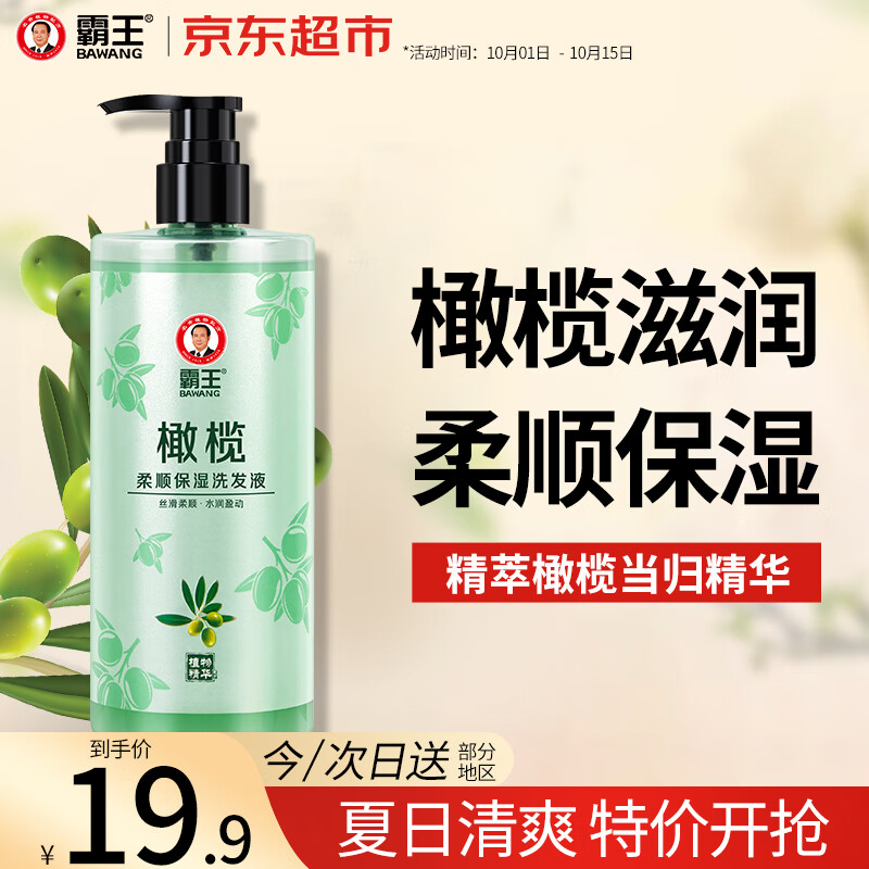 霸王橄榄洗发水男女士柔顺亮泽保湿改善毛躁干枯洗头膏洗发露468ml