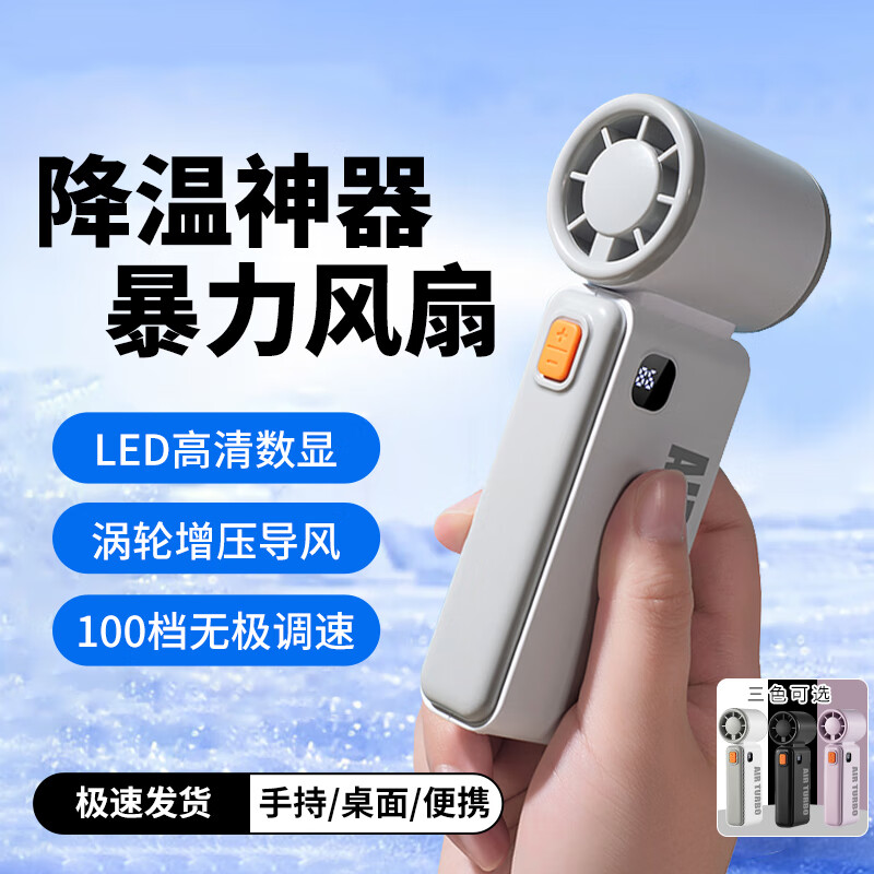 弗希米USB充电手持小风扇3600mAh