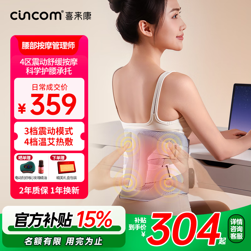 喜来康喜来康腰部按摩器腰椎肚子腹部理疗仪热敷振动腰肌养护背护腰带 京东折扣/优惠券