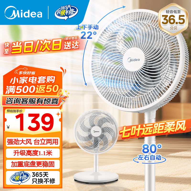 美的（Midea）电风扇 家用风扇落地扇 立式轻音节能强风电扇 宿舍降温循环柔风自然风桌面 【7叶台立两用】超级单品