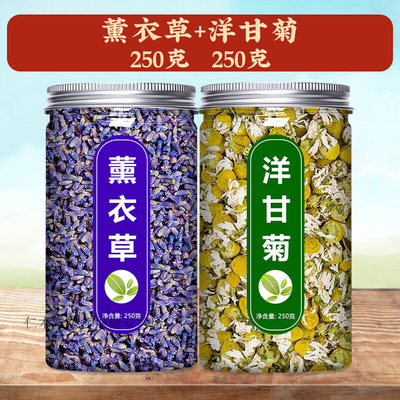 北京同仁堂原料薰衣草中干花?？墒秤弥卟柘隳蚁惆懔匣ú枧l(fā)干薰衣草粉 [大罐][2罐]薰衣草250g+洋甘菊250g