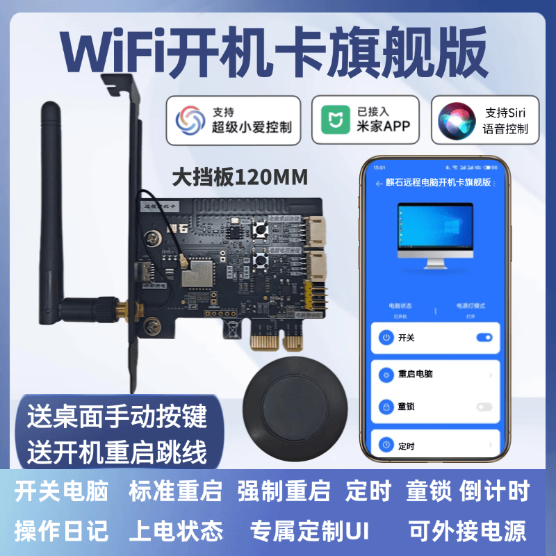 麒石已接入米家APP电脑开机卡手机远程控制电脑开关机WiFi小爱智能语音重启定时童锁 已接入米家appWiFi开机卡旗舰款
