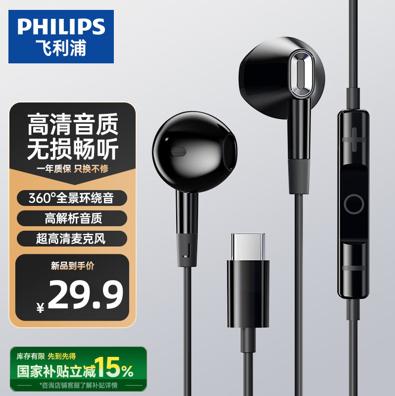 飞利浦（PHILIPS）TAE1020有线耳机半入耳式音乐电脑笔记本安卓苹果手机适用 网课办公麦克风Type-C口 黑色