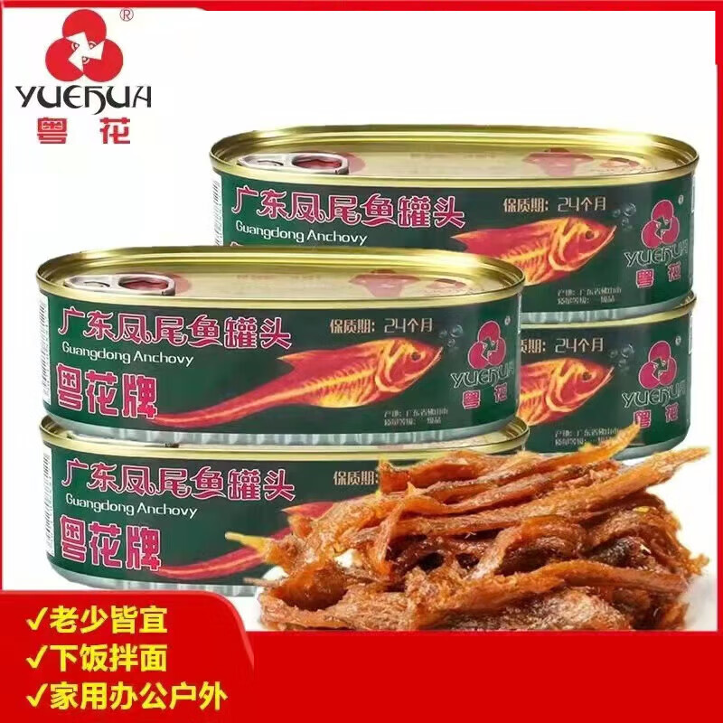 粵花鳳尾魚罐頭 184g/罐 廣東特產(chǎn)開罐即食下飯下酒菜佐餐魚罐頭 184g鳳尾魚2罐裝(368g)