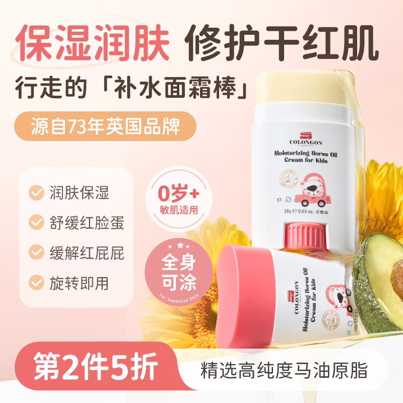 Colongon儿童马油膏18g 护手润肤霜防裂膏手足裂干裂皲裂保湿滋润身体乳
