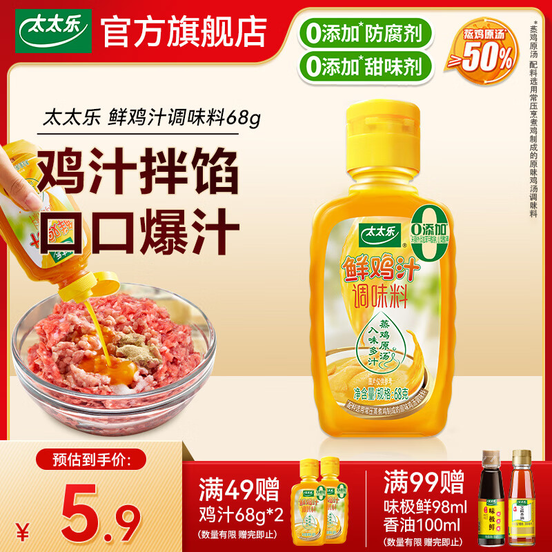 太太乐鲜鸡汁调味料 蒸鸡原汤百搭煲汤炒菜凉拌调味料 鲜鸡汁调味料68g*1瓶