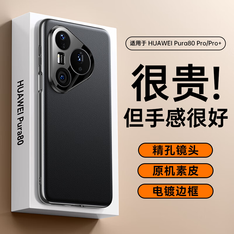 摩斐【自带精孔镜头膜丨真机素皮】适用华为pura80pro手机壳p80pro+保护套ultra超薄散热防摔全包女男