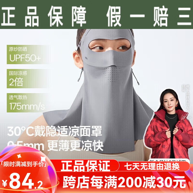 蕉下帆蕉下护颈防晒口罩女士全脸防晒面罩防紫外线口罩脸基尼防风口罩 深黛灰