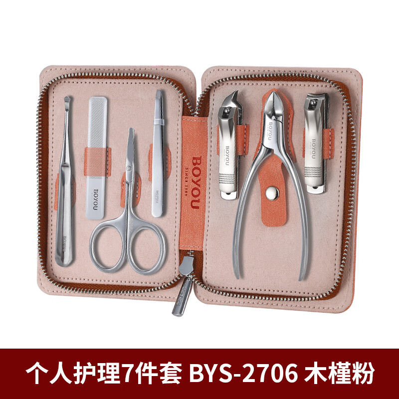 博友（BO YOU）新品指甲剪套裝便攜成人家用七件套指甲鉗套裝個人護(hù)理美甲工具 7件套BYS-2706木槿粉