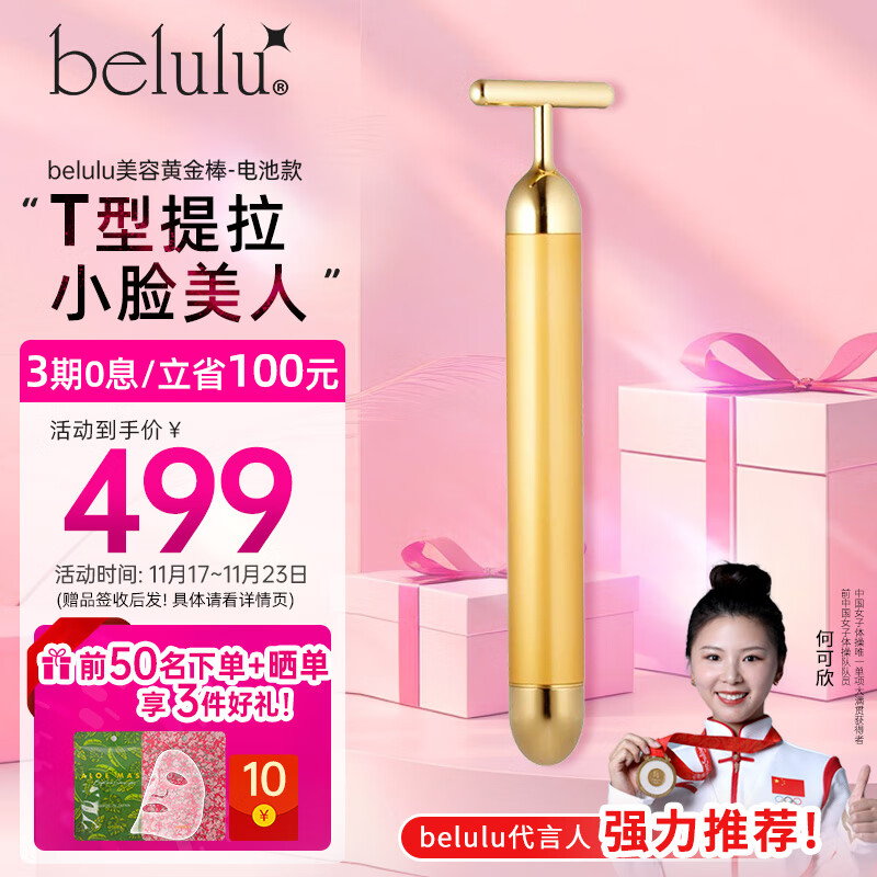 belulu日本黄金棒美容仪面部按摩仪提拉紧致震动瘦脸节日送女友礼物 黄金棒