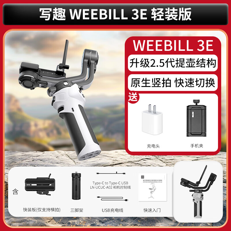 浩瀚卓越（hohem）V3云臺手持穩定器 智云 手持云臺相機穩定器WB3E微單單反拍攝手持云臺防抖運動(dòng)相機卡片機跟拍神器 3E輕裝版【手機夾套餐+曬單20元】