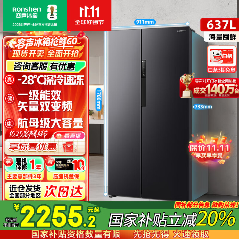 容声637升双开门对开门冰箱家用一级能效变频节能风冷无霜超薄大容量电冰箱以旧换新国家补贴 高性价比 BCD-637WD11HP