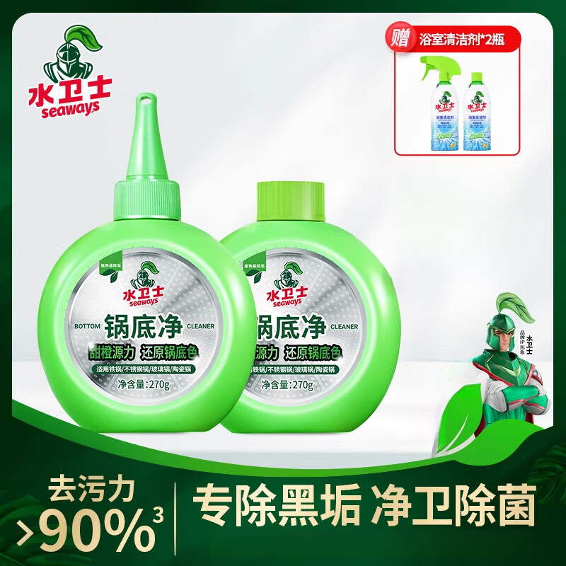 水卫士锅底净锅底黑垢清洁剂不锈钢清洗神器洗锅底除黑剂去重油污 1540ml 2瓶锅底净+2瓶浴室清洁剂