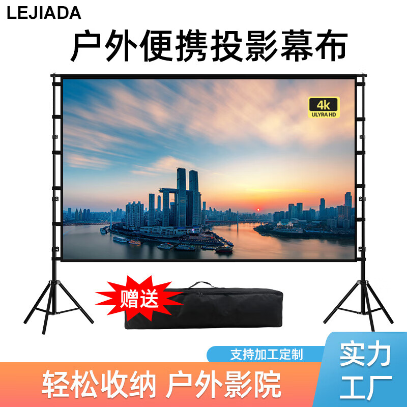 樂(lè )佳達(LEJIADA)新款戶(hù)外落地三腳支架投影幕布家用便攜光幕雙 84英寸加厚牛奶幕布(186*105CM配加粗2