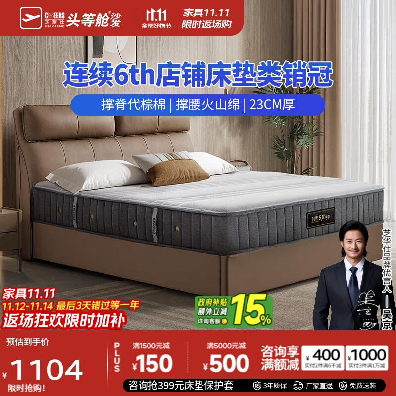 芝华仕（CHEERS）5星床垫独立弹簧软硬两用乳胶床垫护脊款明星垫D026代棕款1.5*2米