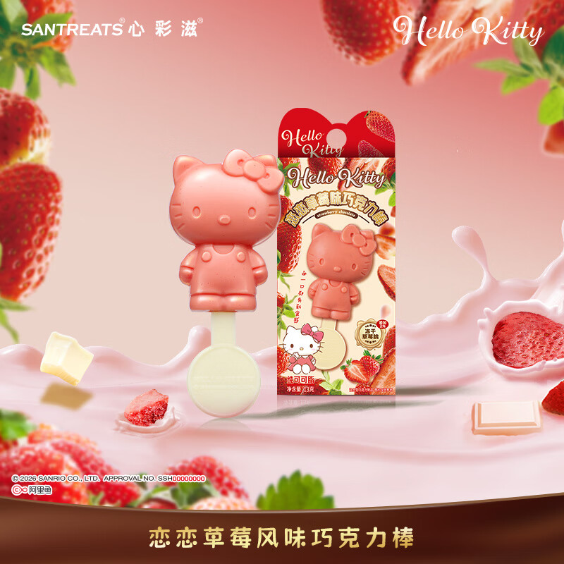 SANTREATS凯蒂猫IP联名草莓纯脂牛奶巧克力棒 156g 儿童零食三丽鸥正品授权