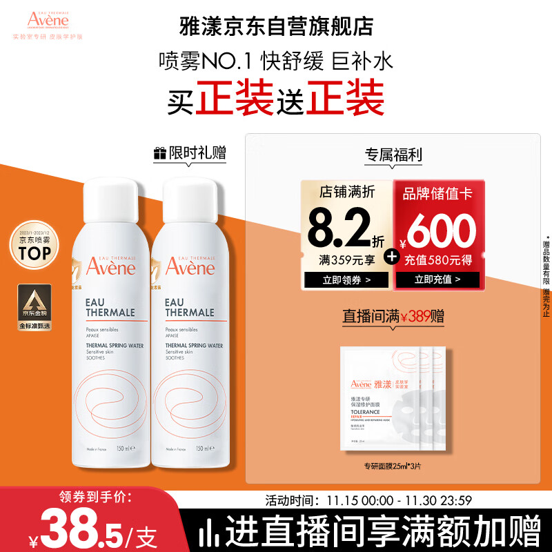 雅漾（Avene）舒泉调理喷雾150ml 补水保湿 护肤定妆柔肤水化妆水敏肌中喷礼物