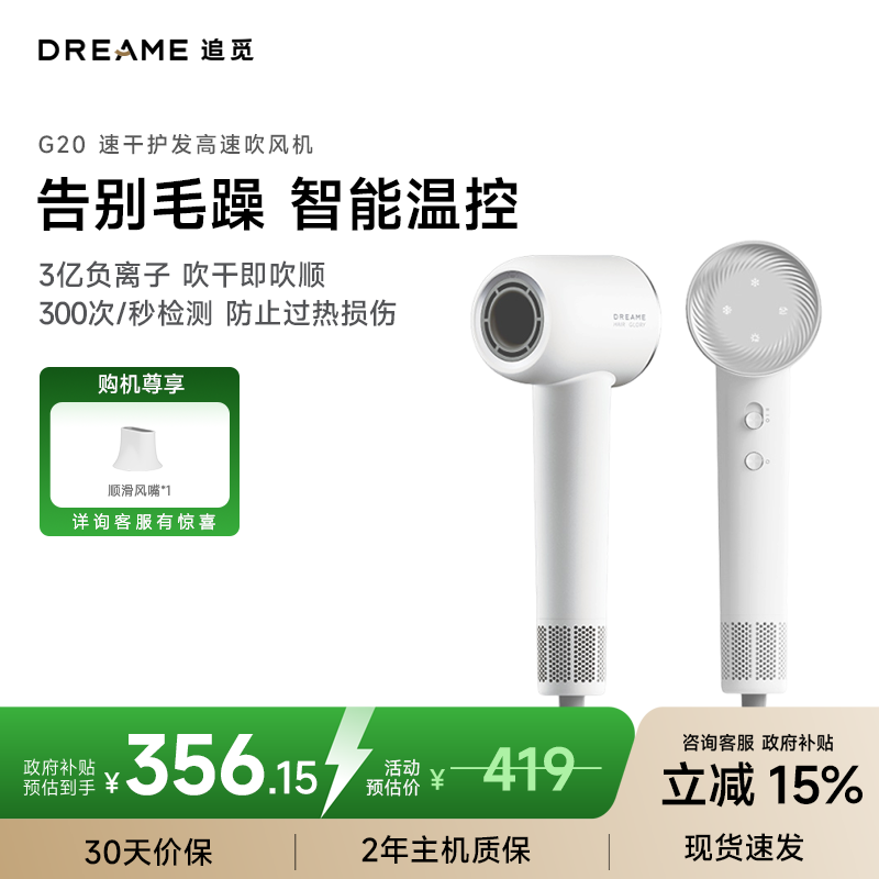 追觅韶光G20家用电吹风恒温速干吹风筒负离子高速护发无叶吹风机送礼礼物 象牙白AHD12B