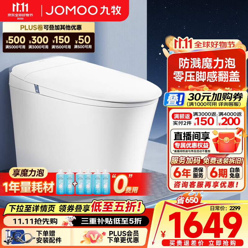 九牧（JOMOO）黑魔方轻智能马桶一体机全自动冲水恒温座圈虹吸式一级水效坐便器 【2025重磅新品】全功能款SQ8650 305/300mm (295-390以内选择)