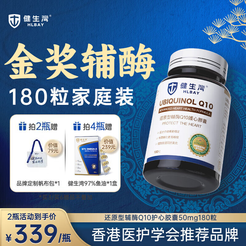 健生湾Hlbay还原型辅酶Q10胶囊 老人护心丸中老年保护心脏保健品 【日常养心】50mg*180粒