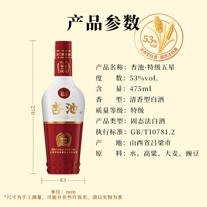 杏池特级六星清香型53度白酒纯粮酿造整箱聚会送礼商务 53度 475mL 6瓶 囤货 纯粮酒