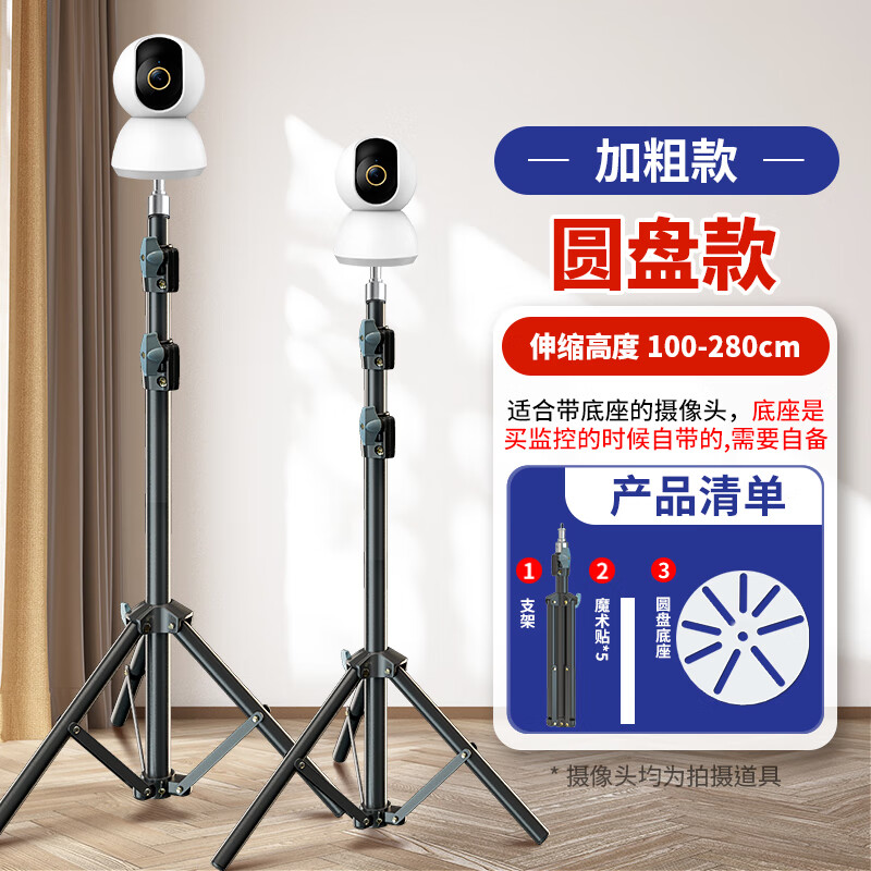 视明通 监控球机摄像头落地支架可移动三脚架室内加长伸缩免打孔固定 加粗三脚支架圆盘款【伸缩范围100-280cm】