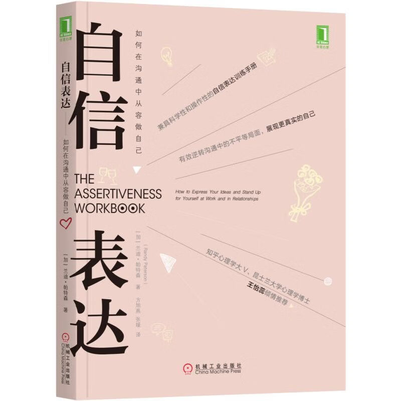 自信表达(如何在沟通中从容做自己)
