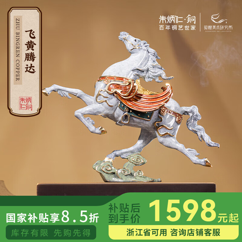 朱炳仁銅X敦煌美術(shù)研究所 飛黃騰達 生肖馬銅書房工藝品辦公室桌面擺件 飛黃騰達