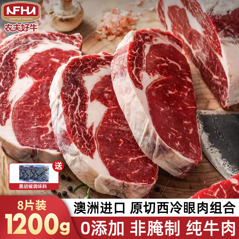 农夫好牛原切牛排澳洲进口西冷眼肉雪花牛排减脂牛肉净重1200g 儿童牛扒 【两种部位】4西冷+4眼肉 1200g