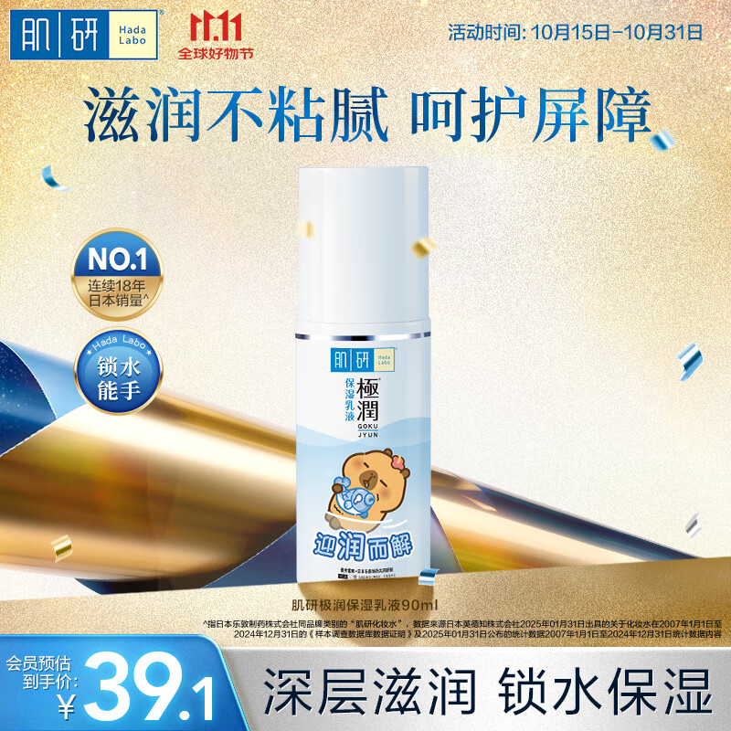 肌研极润保湿乳液90ml 补水保湿玻尿酸 深层滋润护肤品女