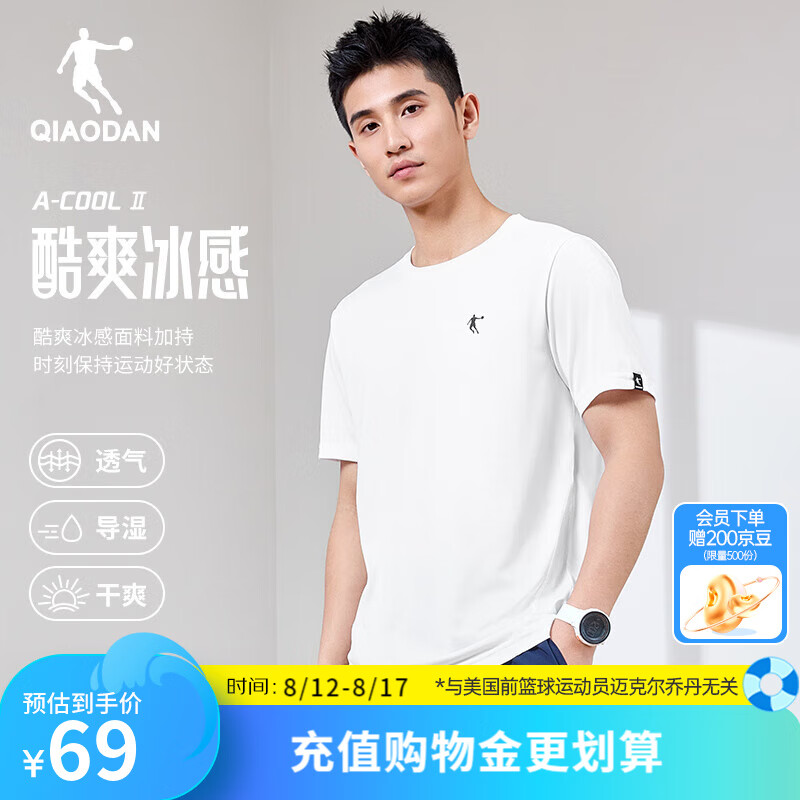 夏季必备！乔丹短袖男T恤速干透气，现价仅 68 元，抢购链接在此