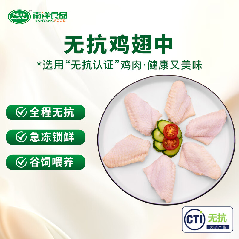 同德义利 无抗鸡翅中2斤装 冷冻生鲜 无抗生素认证谷物喂养 烤鸡翅卤鸡翅
