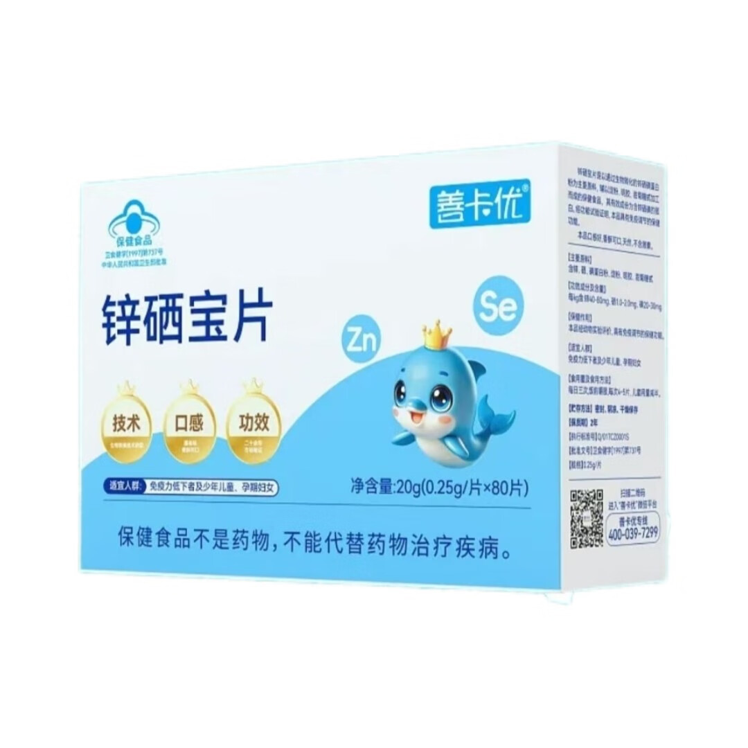 善卡优锌硒宝片儿童成人孕妇补锌硒(送4片共84片)新稀宝(联系客服享优惠 联系客服享优惠(谨慎拍只发10片)