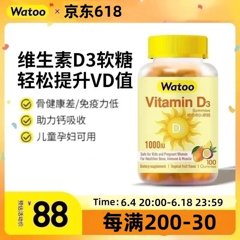 Watoo维生素d3软糖 阳光糖瓶1000iu/粒备孕孕妇儿童青少年成人男女补钙 【助钙吸收-1瓶装】维生素D软糖100粒*1