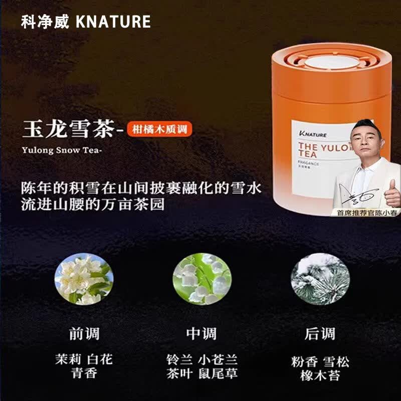 科净威【雅致轻奢】车载香薰固体香膏淡香杯架香氛摆件持久留香正品 玫瑰森林*3 180g