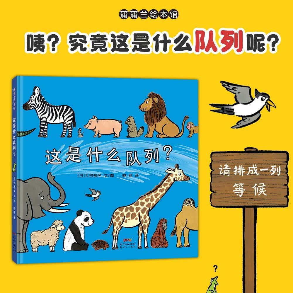 这是什么队列？数一数，猜一猜，谁在排队呢？ —— 培养2-6岁儿童观察力与逻辑思维的趣味认知绘本  