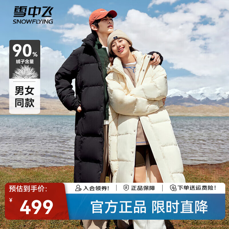 雪中飞【男女同款】秋冬新款百搭羽绒服冬长款过膝保暖加长加厚 黑色|8056 S 160/84A