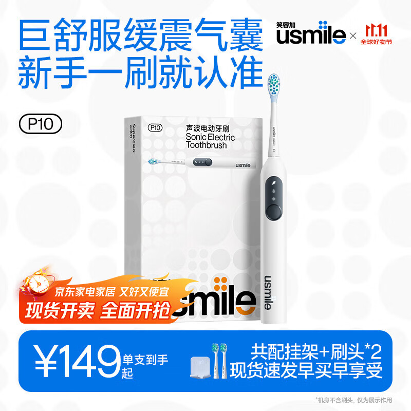 usmile笑容加电动牙刷  缓震清洁刷头 P10昆仑白 365天续航 新婚情侣送男友女友 生日礼物