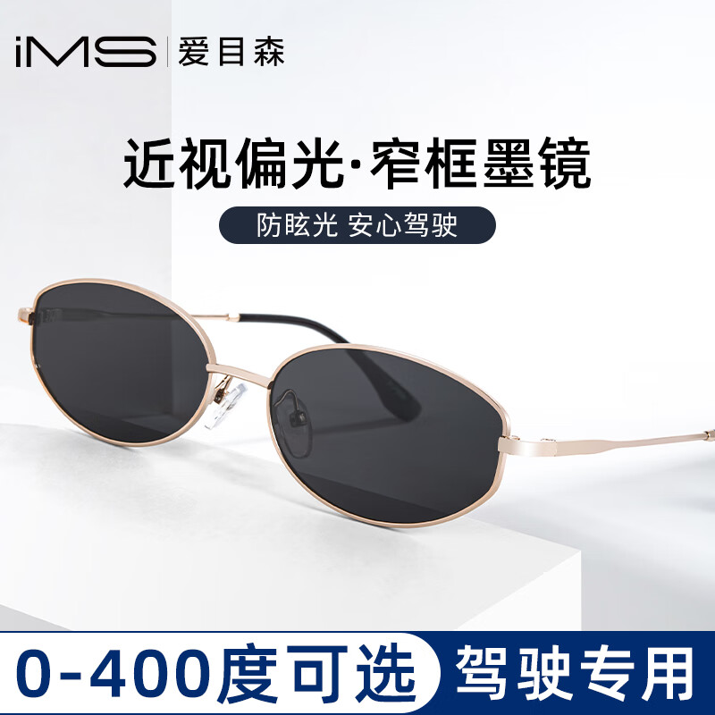 爱目森近视墨镜男女偏光太阳镜时尚眼镜开车出游旅行有度数七夕七夕