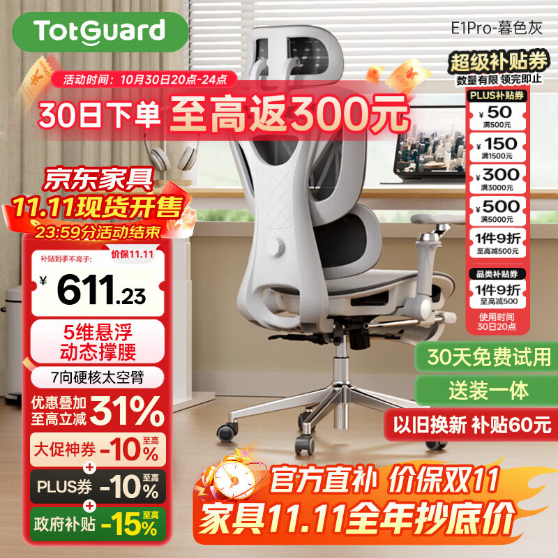 Totguard 人体工学椅电脑椅办公椅子电竞椅学习椅人工力学椅 E1Pro-暮色灰